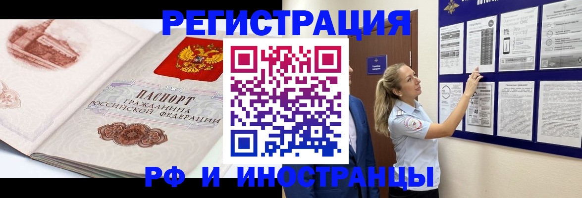 временная прописка в Татарске