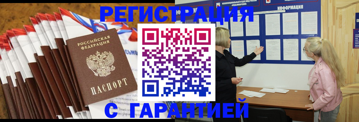 временная прописка в Татарске