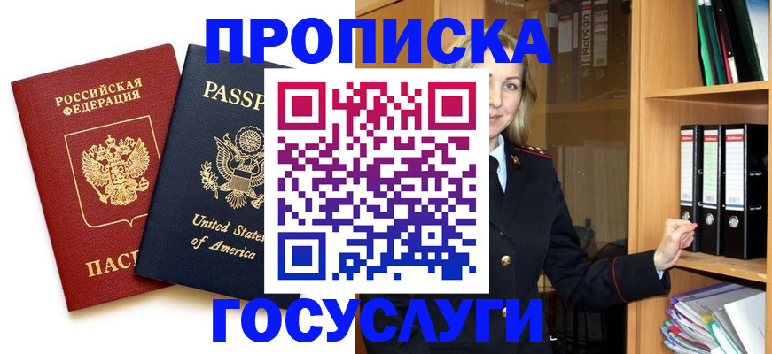 прописка для школы в Татарске