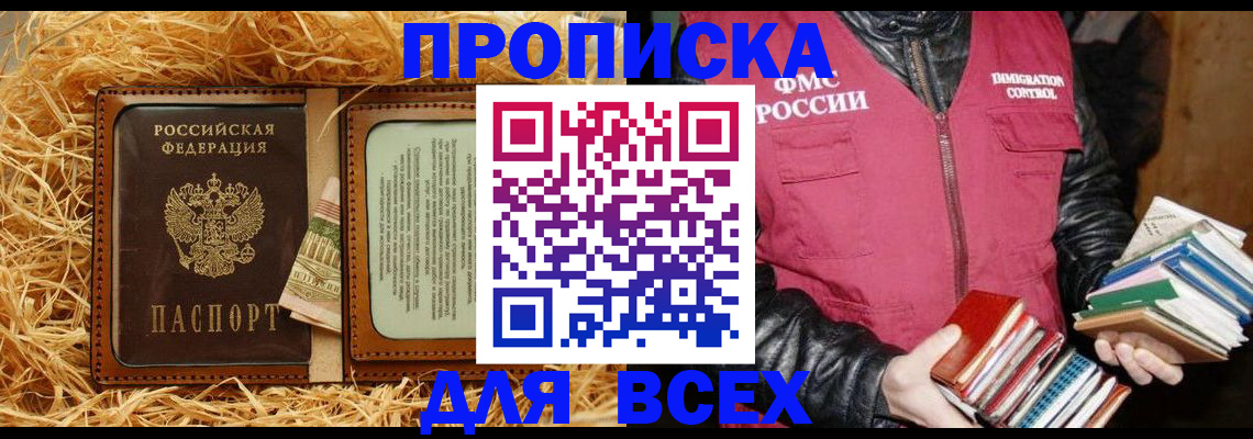 прописка для работы в Татарске