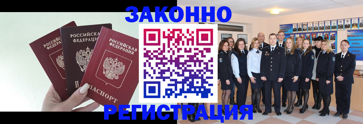 прописка гарантия в Татарске